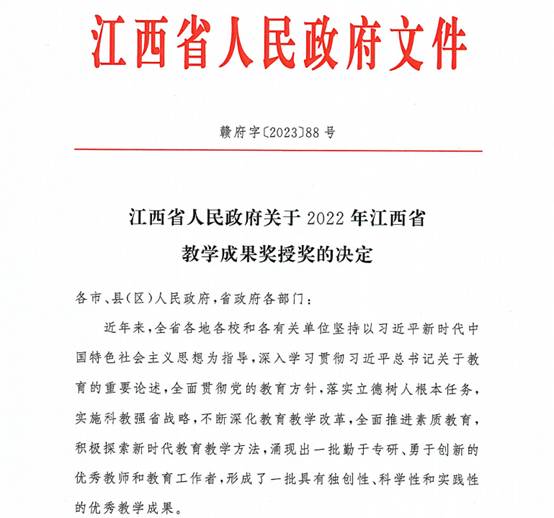 教学成果奖5